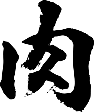 あなたの今年一年を、漢字一文字で表してください！