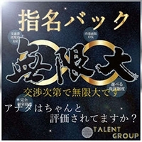 指名バック無限大キャンペーン!