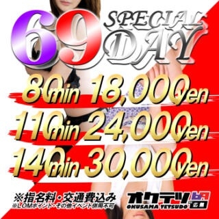 【特典満載】69 SPECIAL DAY