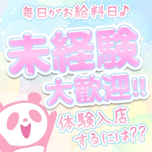 3時間待機で【3万円】？！今だけお得な体験入店キャンペーン♪
