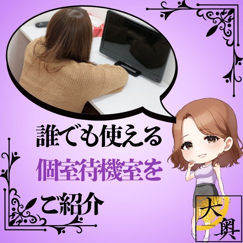【お店の環境を第一に☆】こだわった大奥はここが凄い！